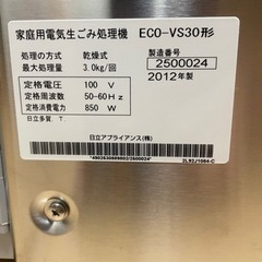 HITACHI 家庭用生ごみ処理機 ECO-VS30