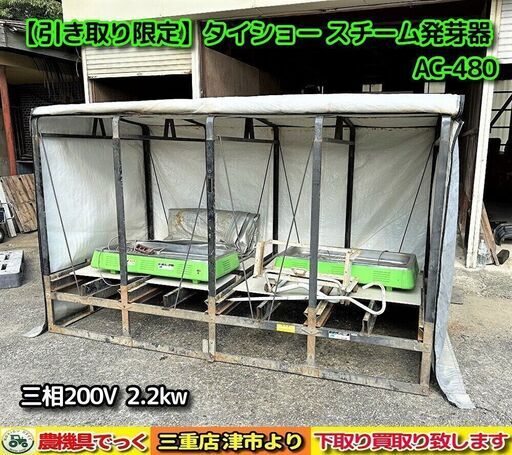 タイショー｜＜オプション部品＞スチーム発芽器AC-240用棚桟 60503＜4枚セット＞｜法人様限定 タイショー 中古 発芽機 AC-180 \u2013 農キング