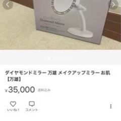 ダイアモンドミラー　女優鏡