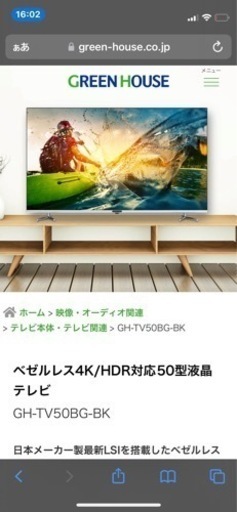 引き取り大歓迎グリーンハウス4K／HDR対応50V型TV - 家具