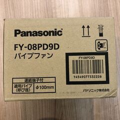 【在庫処分】パイプファン　FY-08PD9D