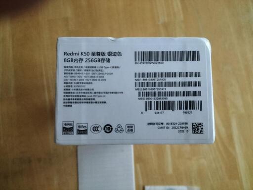 新品未開封 Redmi k50 ultra 至尊版 8-256GB 銀色 セット 新品未開封 Redmi k50 ultra 至尊版 8-256GB 銀色 セット