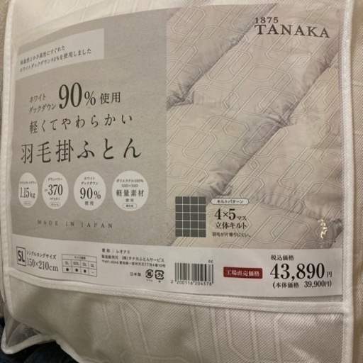 新品●羽毛掛ふとん