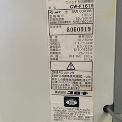 コロナCW-F1619-WSウィンドウエアコン(4-7畳) リサイクルショップ宮崎