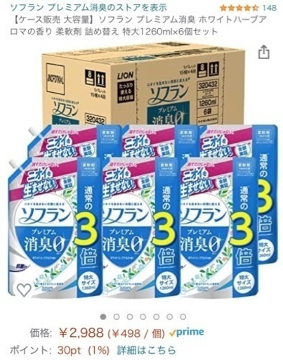御渡先決定しました）ソフラン　プレミアム消臭　ホワイトハーブアロマの香り