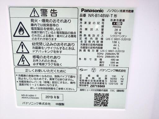 Panasonic 冷蔵庫◆高級感あるお色☆お届けも可能