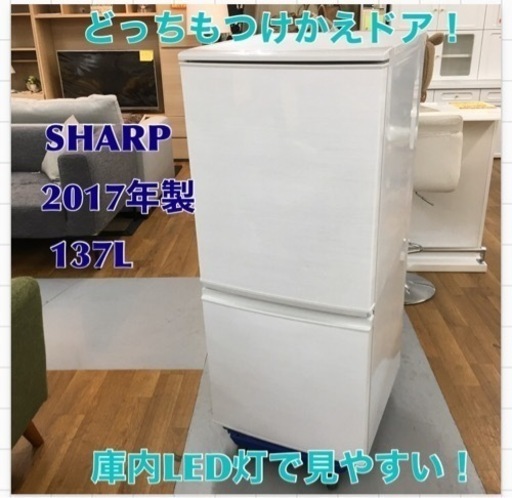 S381 シャープ SHARP SJ-D14C-W [小型 冷蔵庫 137Ｌ つけかえどっちもドア ホワイト]⭐動作確認済⭐クリーニング済