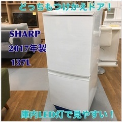 G5729　カード利用可能　冷蔵庫　SHARP　SJ-D14C　137L　2017年製　半年保証　札幌　キッチン家電　送料B　プラクラ南9条店 G5729 カード利用可能 冷蔵庫 SHARP SJ-D14C 137L 2017年製 半年保証