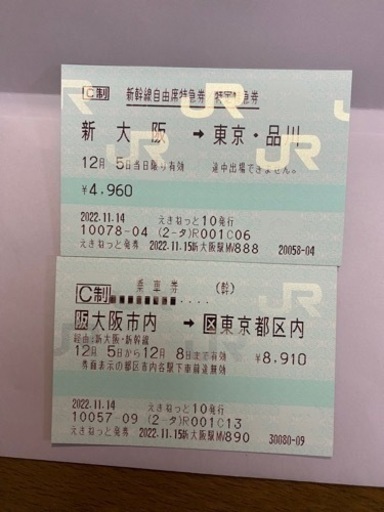東京～京都 新幹線 １枚