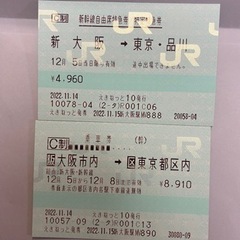 大阪府の新幹線チケットの中古が安い！激安で譲ります・無料であげます