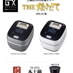 TIGER 土鍋圧力IH炊飯ジャー GRANDX JPX-A101