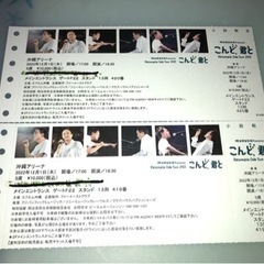 小田和正コンサートペアチケット20000円