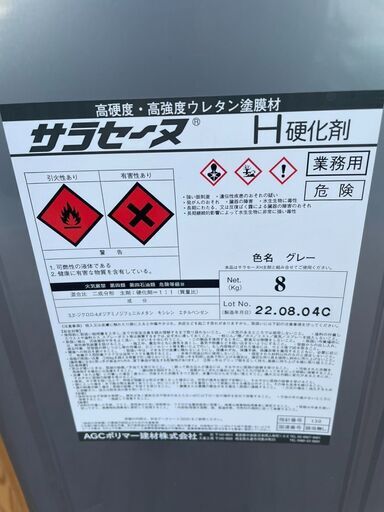 2305T☆業務用☆高硬度、高強度ウレタン塗膜剤 サラセーヌ H主剤 H硬化