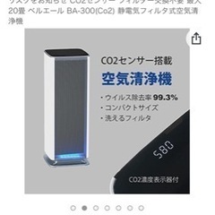 【引き取りの方限定】CO2センサー搭載 フィルター交換不要 最大...