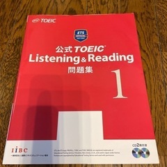 公式TOEIC Listening & Reading問題集 1
