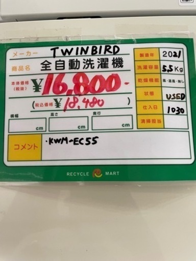 ★483 TWINBIRD ツインバード タテ型洗濯機 全自動洗濯機 5.5kg 白　【リサイクルマート鹿児島宇宿店】