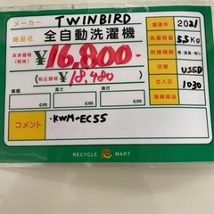 ☆483 TWINBIRD ツインバード タテ型洗濯機 全自動洗濯機 5.5kg 白 