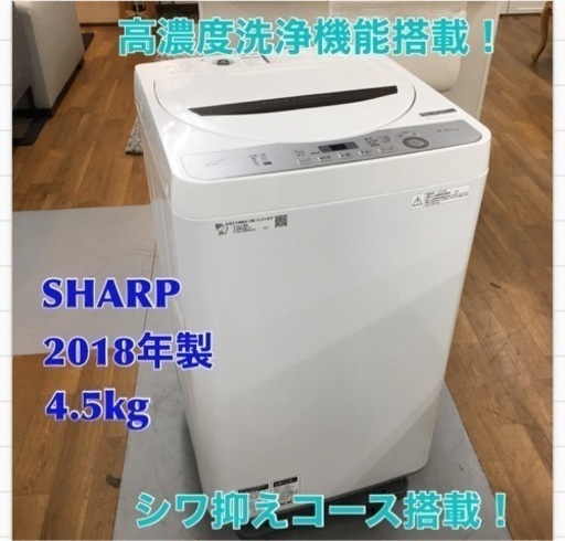 S239 シャープ SHARP 全自動洗濯機 幅56.5cm(ボディ幅52.0cm) 4.5kg ステンレス槽 ブラウン系 ES-GE4C-T⭐動作確認済⭐クリーニング済