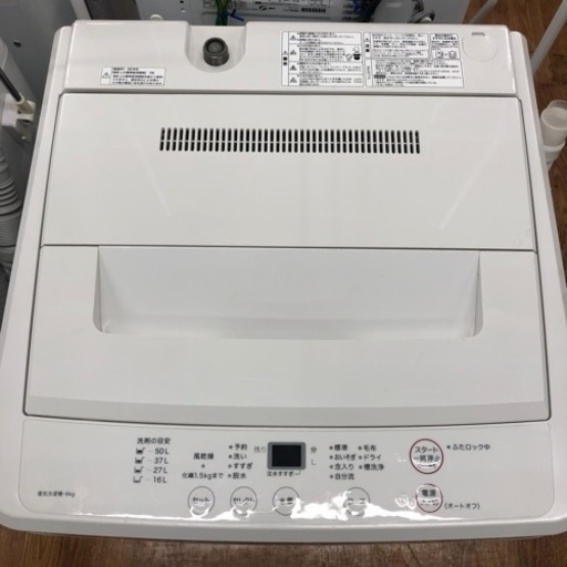 安心の6ヶ月保証付！！【無印良品 全自動洗濯機】売ります！取りに