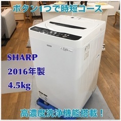 S713 シャープ 洗濯機 2016年 4.5kg 風乾燥…
