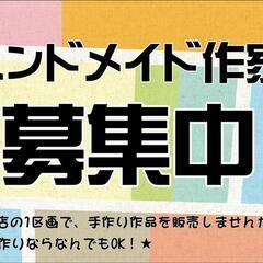 ◼️12月ハンドメイドマルシェ出店者募集案内◼️