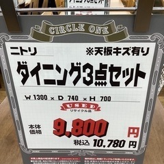 KK-110【新入荷 リサイクル品】ニトリ ダイニング3点セット ブラウン