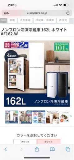 【使用一年未満】アイリスオーヤマ　162L冷蔵庫