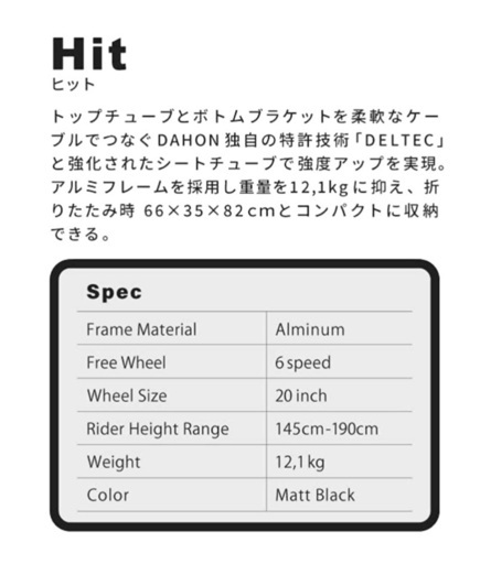 DAHON Hit 軽量 フォールディングバイク