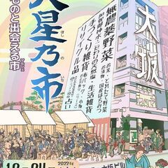 無農薬野菜マルシェ♪12/24（土）大阪住吉