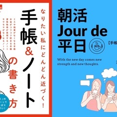 【モーニング付き朝活】手帳会議を始めてみよう！@淀屋橋