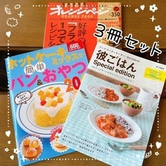 16 : レシピ本 3冊セット 差し上げます⑅◡̈*