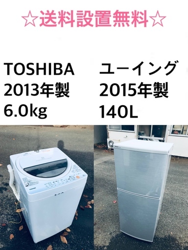 送料・設置無料★限定販売新生活応援家電セット⭐️◼️冷蔵庫・洗濯機 2点セット✨