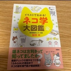 「イラストでわかる! ネコ学大図鑑」