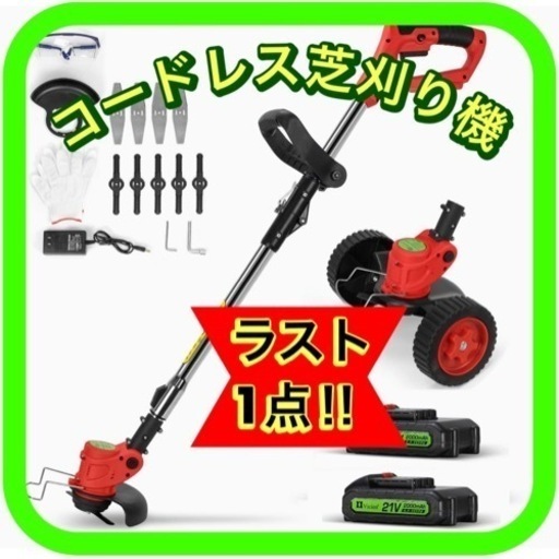 【大幅値下げ‼️】✨コードレス草刈機✨芝刈り機✨軽量✨折りたためてコンパクト✨