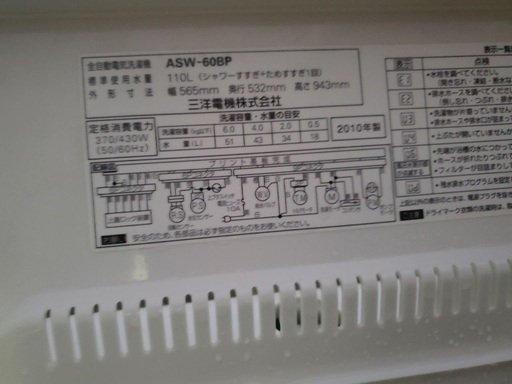♦️ EJ1359番 SANYO全自動電気洗濯機 【2010年製】