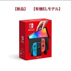 【ネット決済・配送可】Switch 有機EL 新品未使用