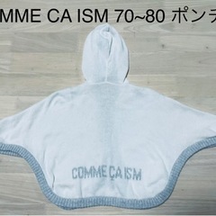 COMME CA ISM ニットポンチョ70~80