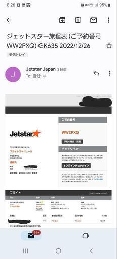 ジェットスター航空券(成田→宮崎行)　飛行機チケット