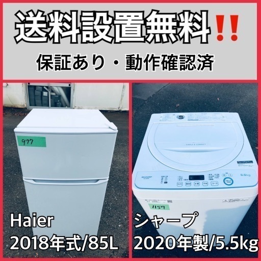 超高年式✨送料設置無料❗️家電2点セット 洗濯機・冷蔵庫 252