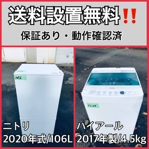 超高年式✨送料設置無料❗️家電2点セット 洗濯機・冷蔵庫 253