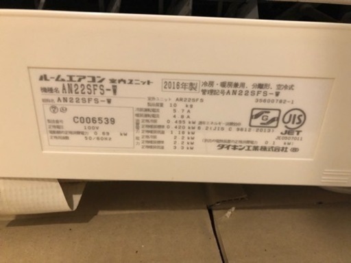 ダイキン　エアコン　AN22SFS-W 11/23まで使用し動作良好