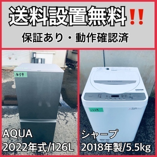 超高年式✨送料設置無料❗️家電2点セット 洗濯機・冷蔵庫 254