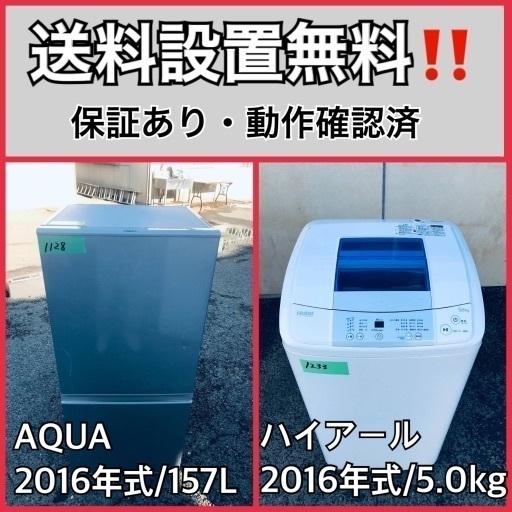 送料設置無料❗️業界最安値✨家電2点セット 洗濯機・冷蔵庫255