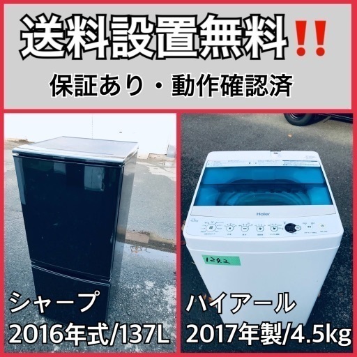 送料設置無料❗️業界最安値✨家電2点セット 洗濯機・冷蔵庫259