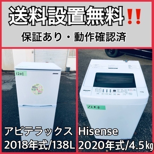 超高年式送料設置無料❗️家電2点セット 洗濯機・冷蔵庫 510 | 32.clinic