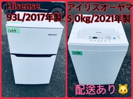 ⭐️2021年製⭐️今週のベスト家電★洗濯機/冷蔵庫✨一人暮らし応援♬1