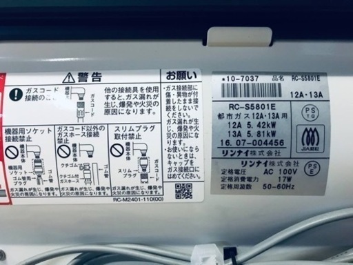 ⑥✨2016年製✨427番 リンナイ✨都市ガスヒーター✨RC-S5801E‼️ - 家電