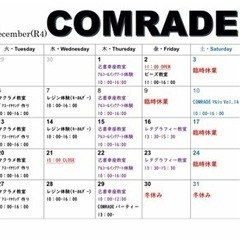 COMRADE12月カレンダー