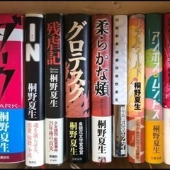 桐野夏生 単行本 9冊　差し上げます。