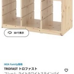 IKEA トロファスト①